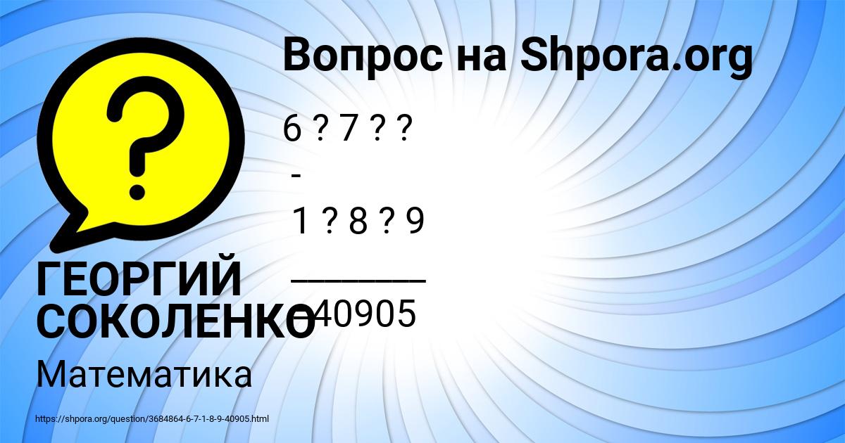 Картинка с текстом вопроса от пользователя ГЕОРГИЙ СОКОЛЕНКО