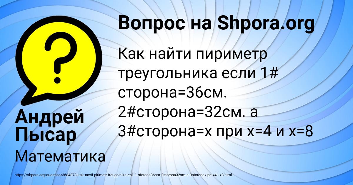 Картинка с текстом вопроса от пользователя Андрей Пысар