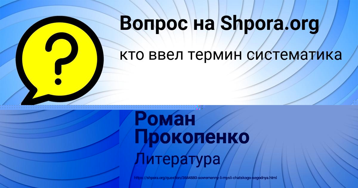 Картинка с текстом вопроса от пользователя Роман Прокопенко