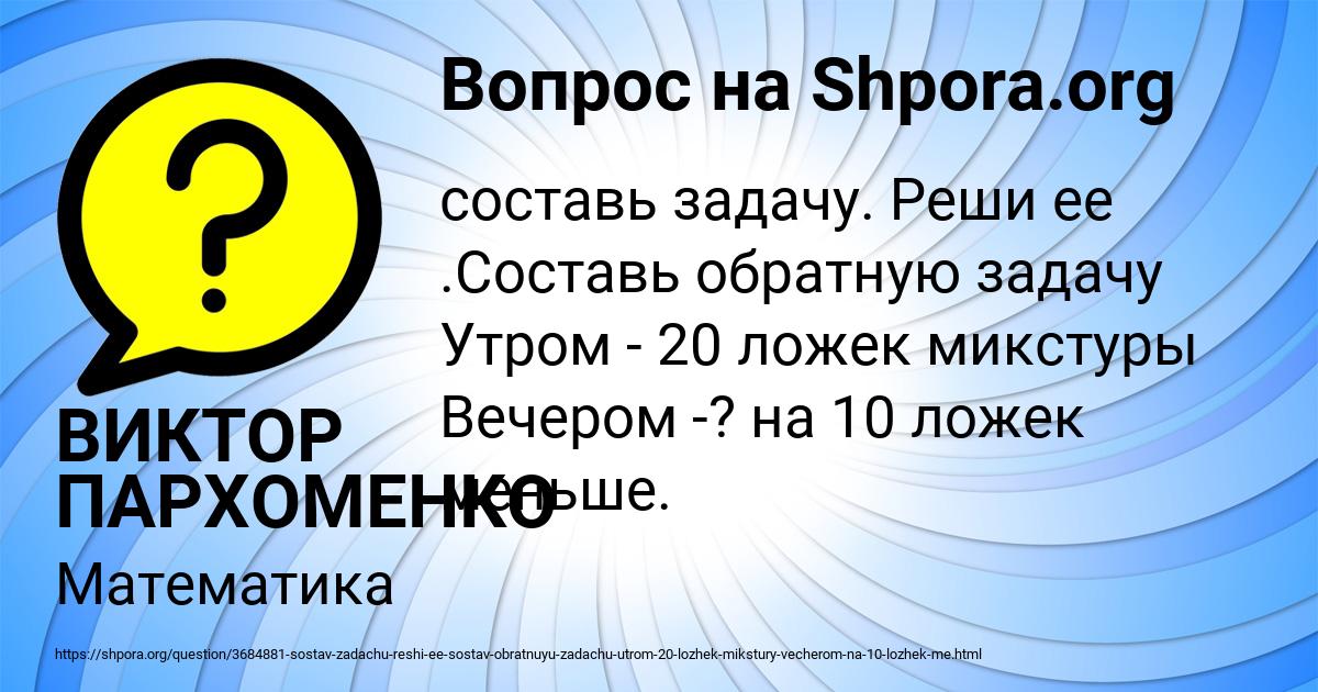 Картинка с текстом вопроса от пользователя ВИКТОР ПАРХОМЕНКО