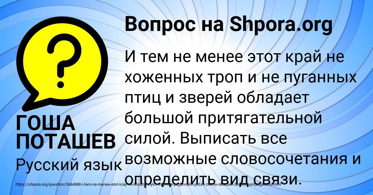 Картинка с текстом вопроса от пользователя ГОША ПОТАШЕВ