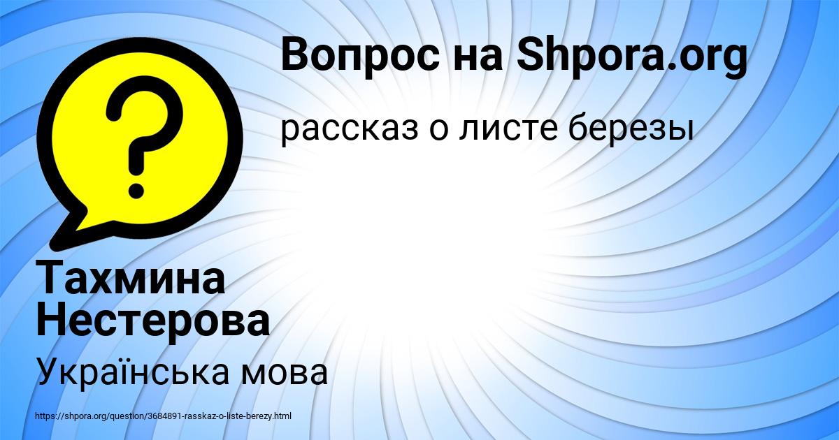 Картинка с текстом вопроса от пользователя Тахмина Нестерова