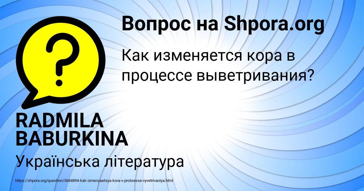 Картинка с текстом вопроса от пользователя RADMILA BABURKINA