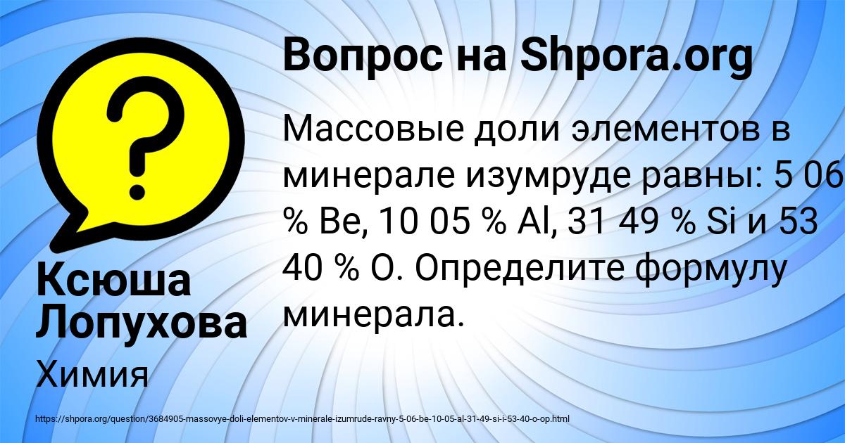 Картинка с текстом вопроса от пользователя Ксюша Лопухова