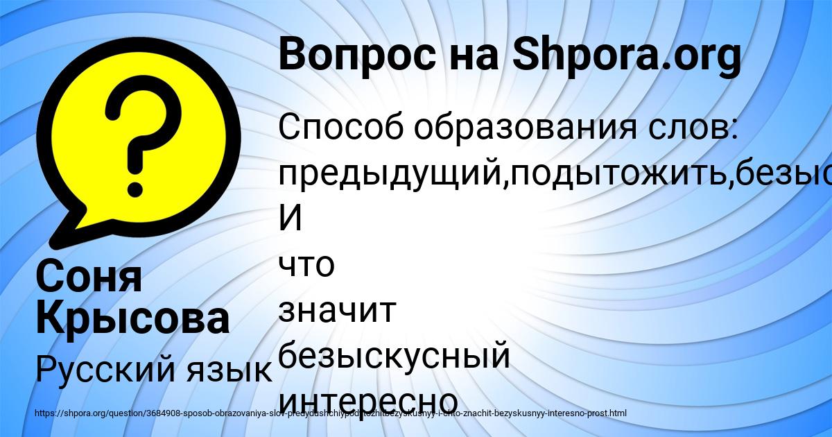 Картинка с текстом вопроса от пользователя Соня Крысова
