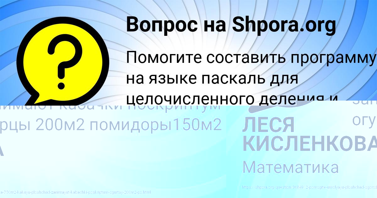 Картинка с текстом вопроса от пользователя ЛЕСЯ КИСЛЕНКОВА