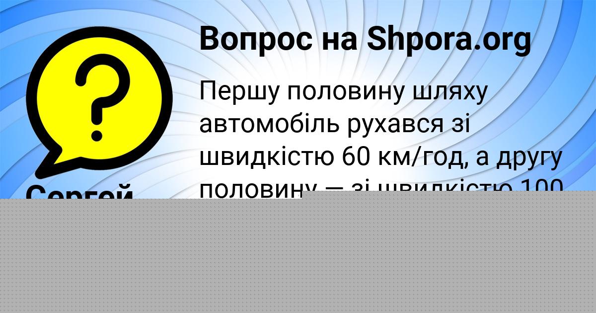 Картинка с текстом вопроса от пользователя Сергей Вовк