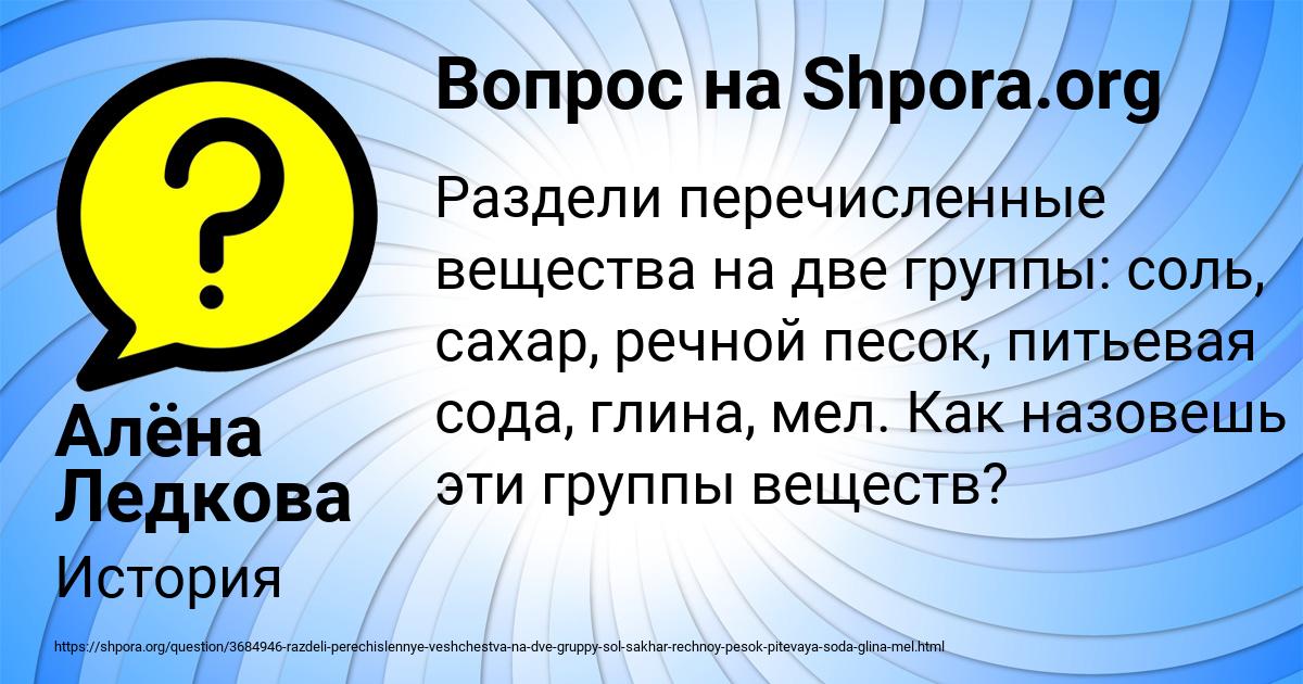 Картинка с текстом вопроса от пользователя Алёна Ледкова