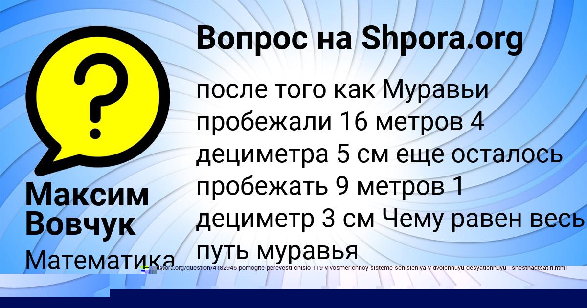 Картинка с текстом вопроса от пользователя Максим Вовчук