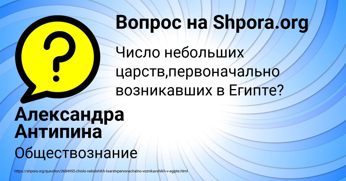 Картинка с текстом вопроса от пользователя Александра Антипина
