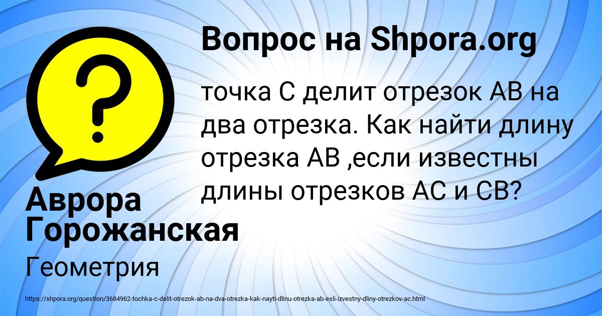 Картинка с текстом вопроса от пользователя Аврора Горожанская