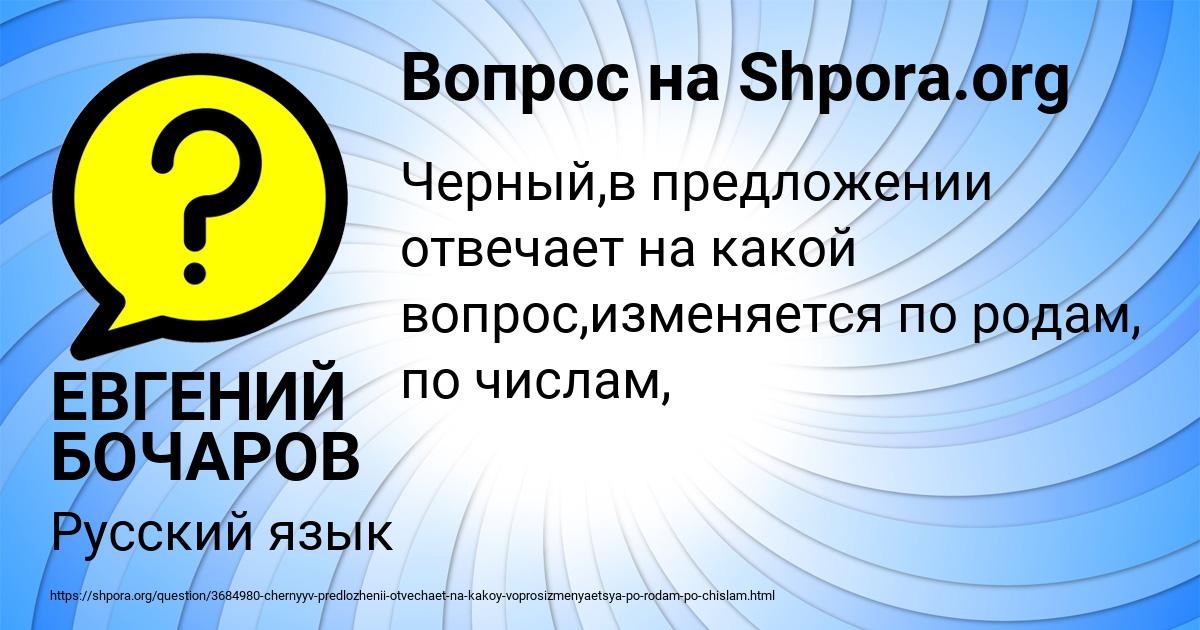 Картинка с текстом вопроса от пользователя ЕВГЕНИЙ БОЧАРОВ