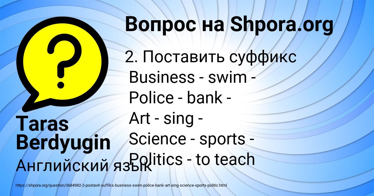 Картинка с текстом вопроса от пользователя Taras Berdyugin