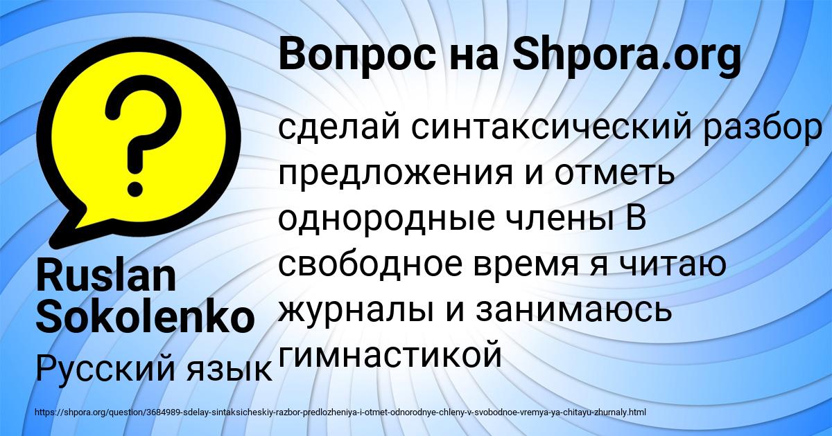 Картинка с текстом вопроса от пользователя Ruslan Sokolenko
