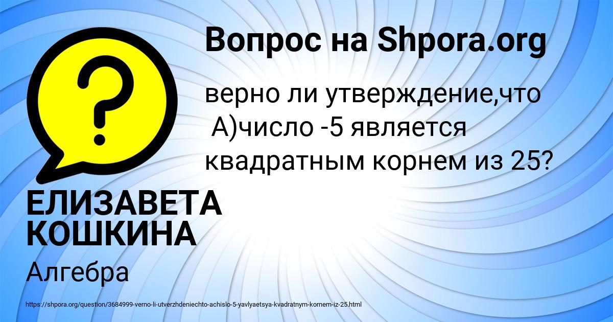 Картинка с текстом вопроса от пользователя ЕЛИЗАВЕТА КОШКИНА