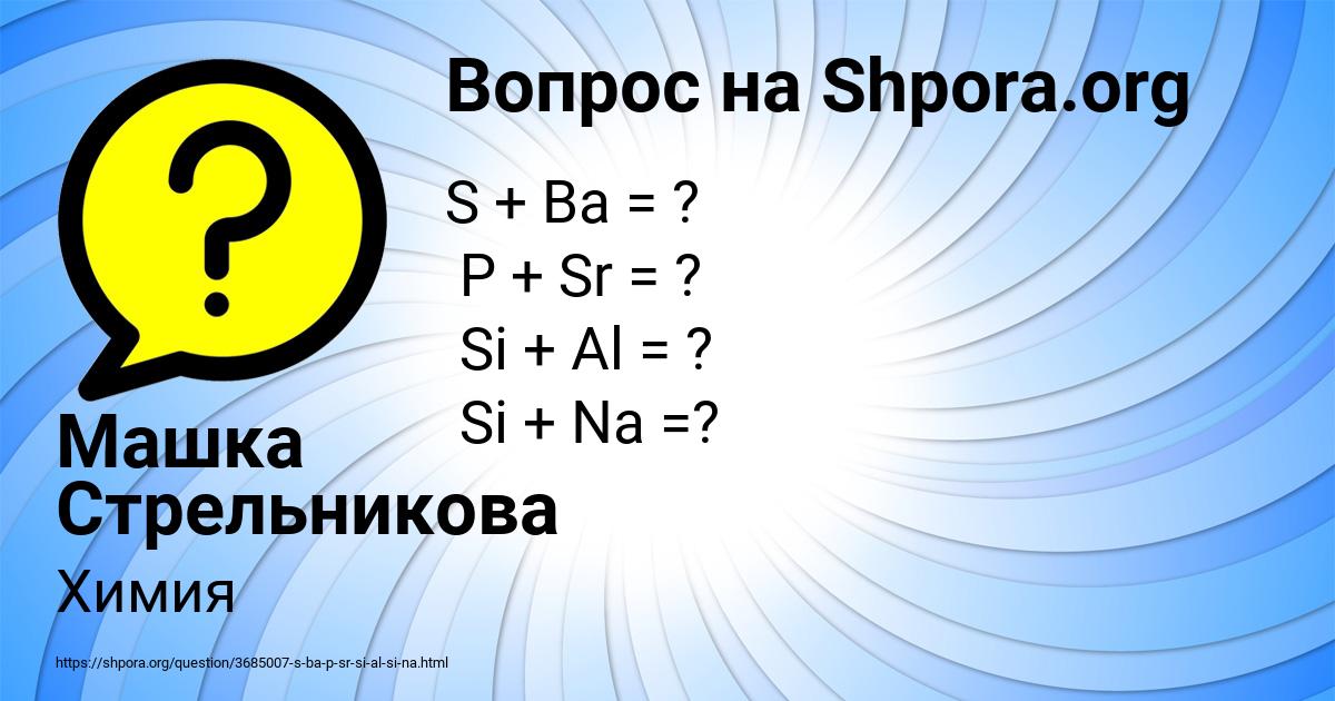 Картинка с текстом вопроса от пользователя Машка Стрельникова