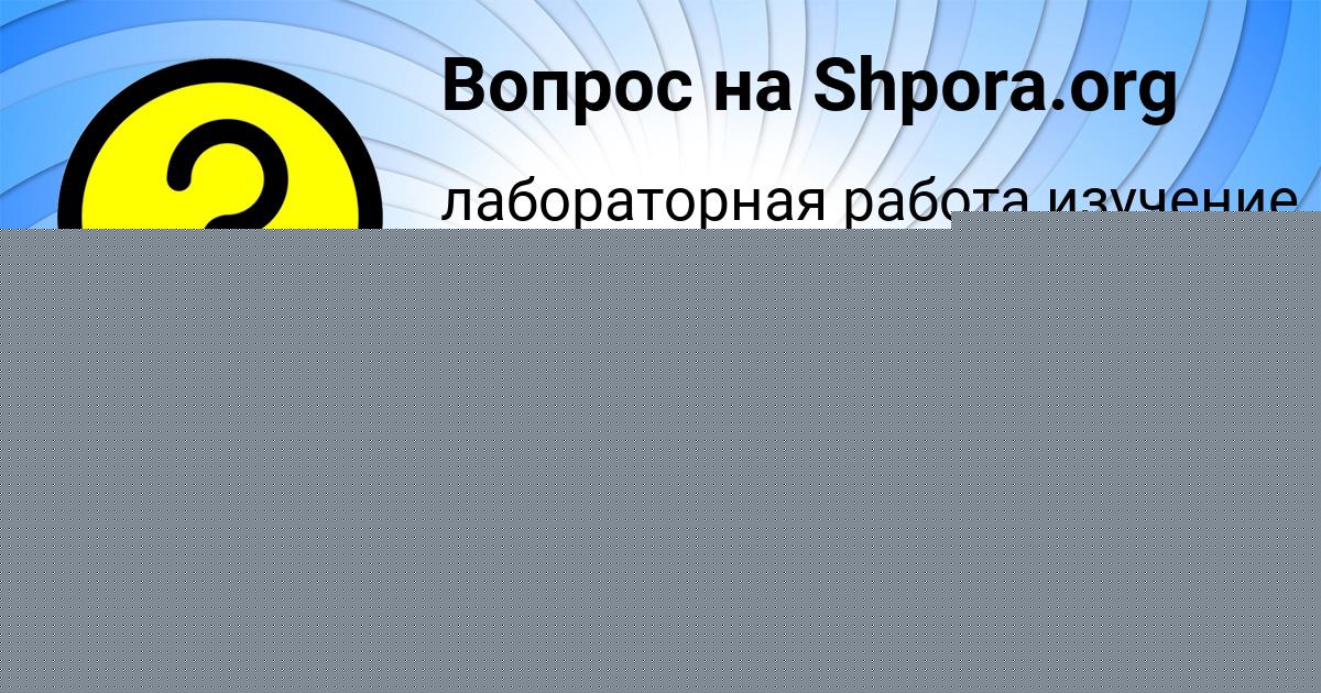 Картинка с текстом вопроса от пользователя Божена Дорошенко