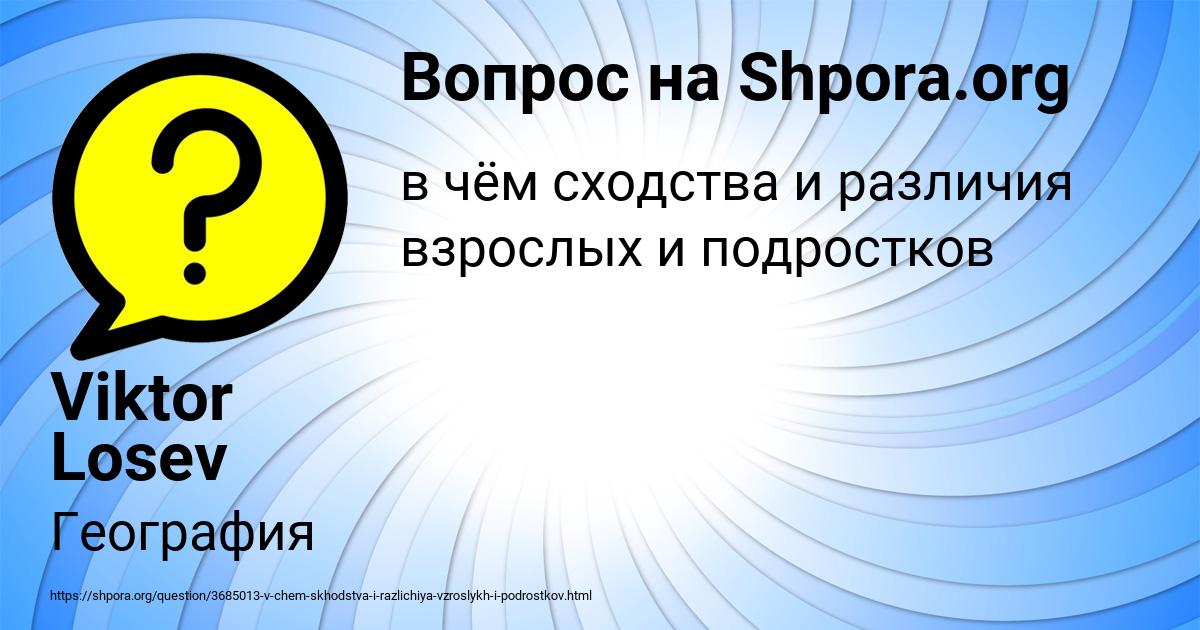 Картинка с текстом вопроса от пользователя Viktor Losev