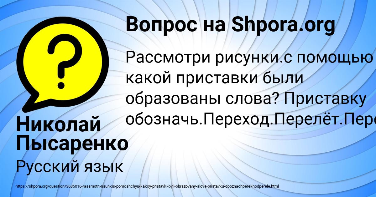 Картинка с текстом вопроса от пользователя Николай Пысаренко