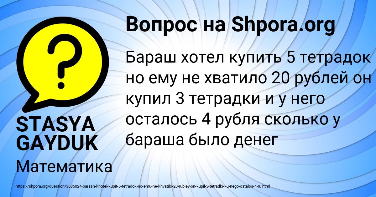 Картинка с текстом вопроса от пользователя STASYA GAYDUK