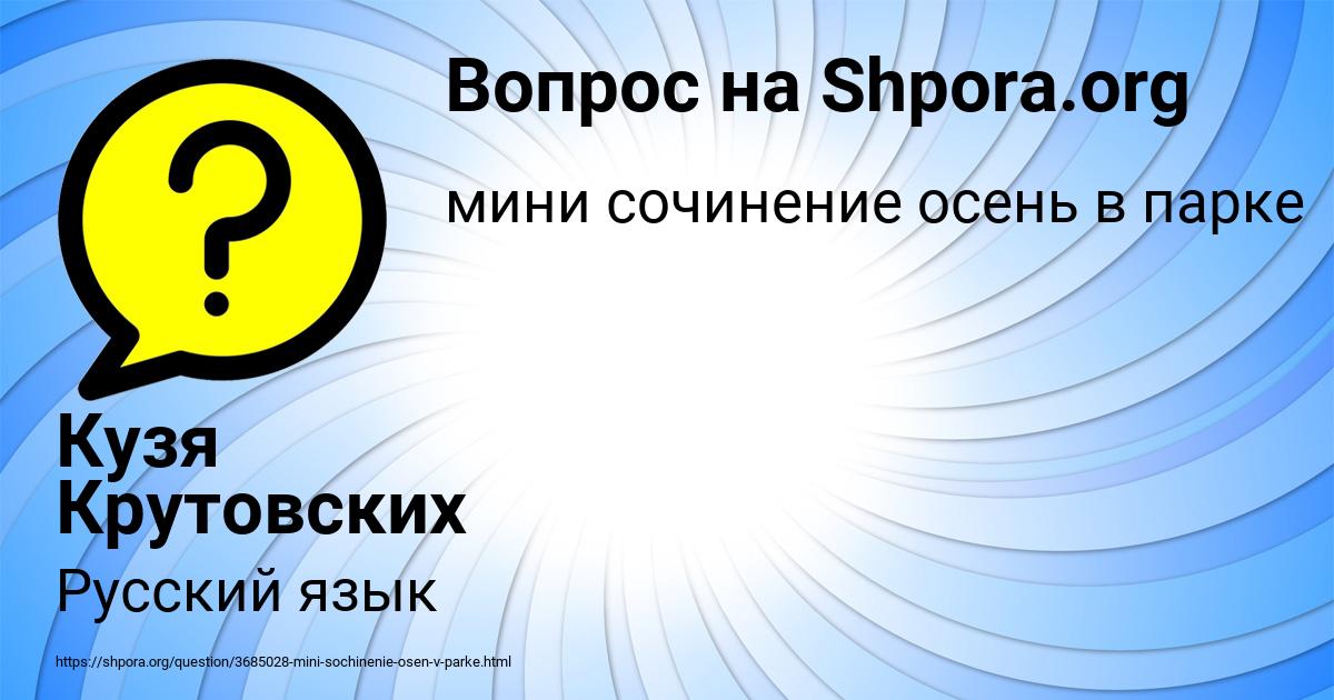 Картинка с текстом вопроса от пользователя Кузя Крутовских