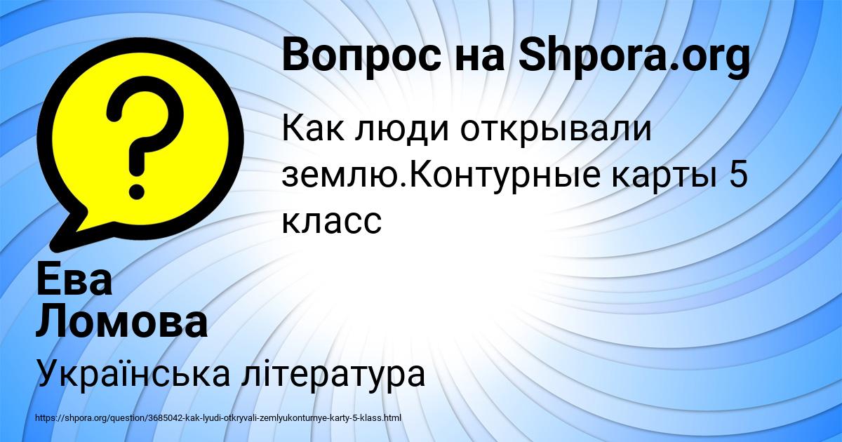 Картинка с текстом вопроса от пользователя Ева Ломова