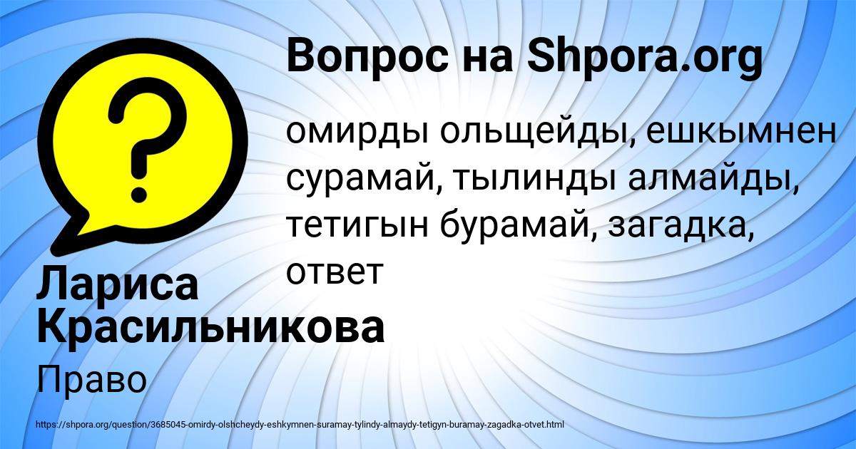 Картинка с текстом вопроса от пользователя Лариса Красильникова