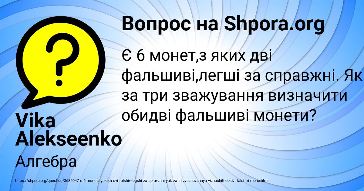 Картинка с текстом вопроса от пользователя Vika Alekseenko
