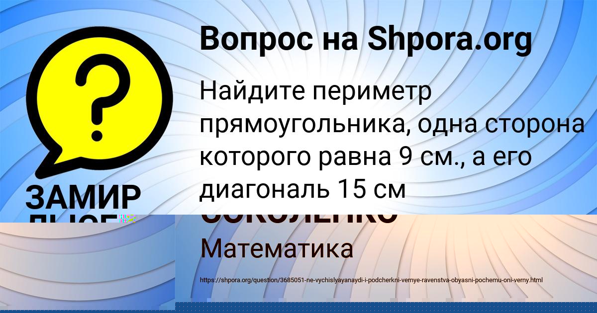 Картинка с текстом вопроса от пользователя МАЛИКА СОКОЛЕНКО
