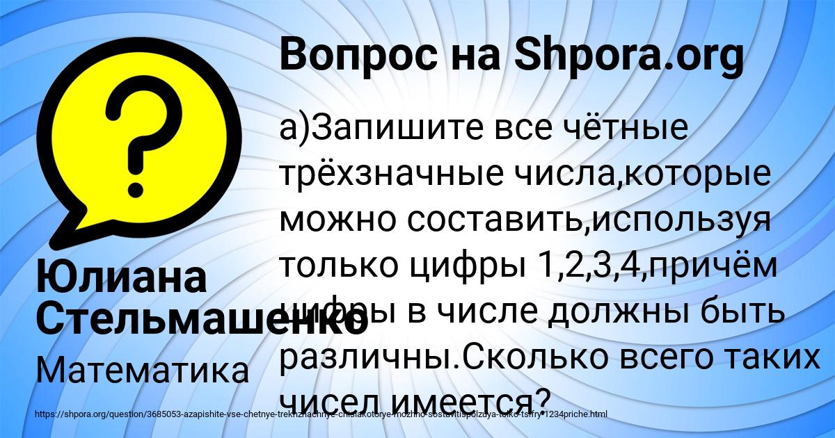 Картинка с текстом вопроса от пользователя Юлиана Стельмашенко