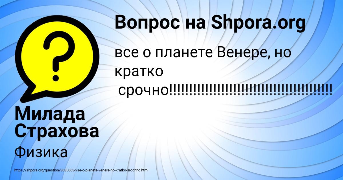 Картинка с текстом вопроса от пользователя Милада Страхова