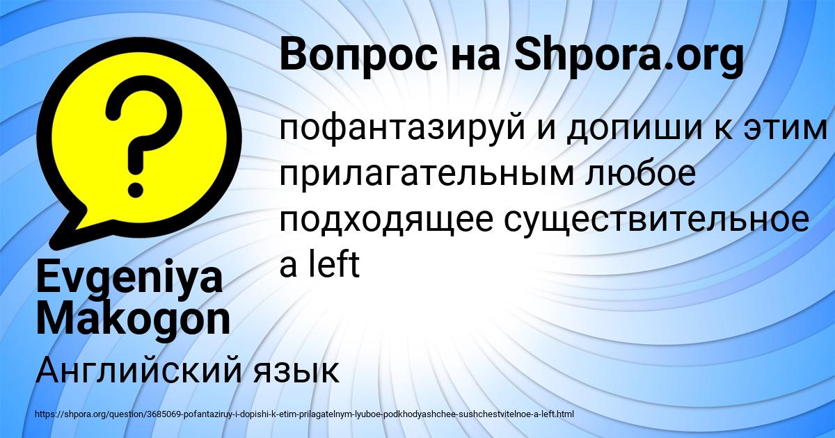 Картинка с текстом вопроса от пользователя Evgeniya Makogon