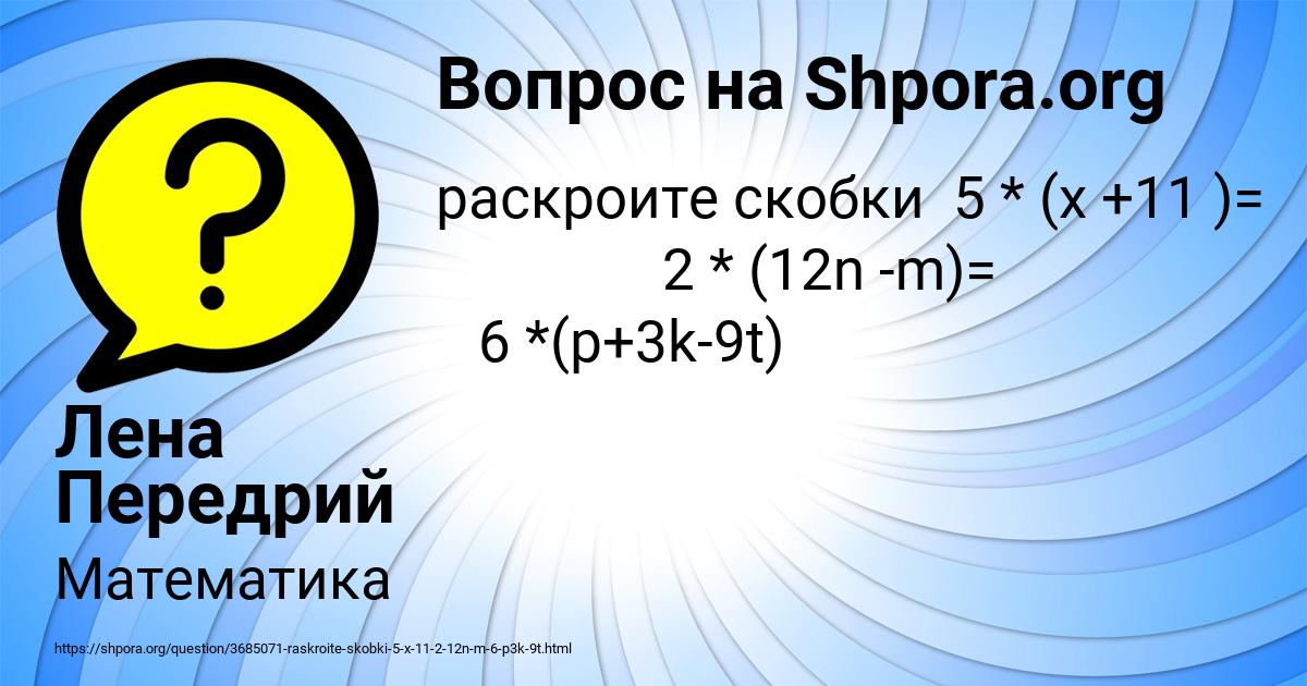 Картинка с текстом вопроса от пользователя Лена Передрий