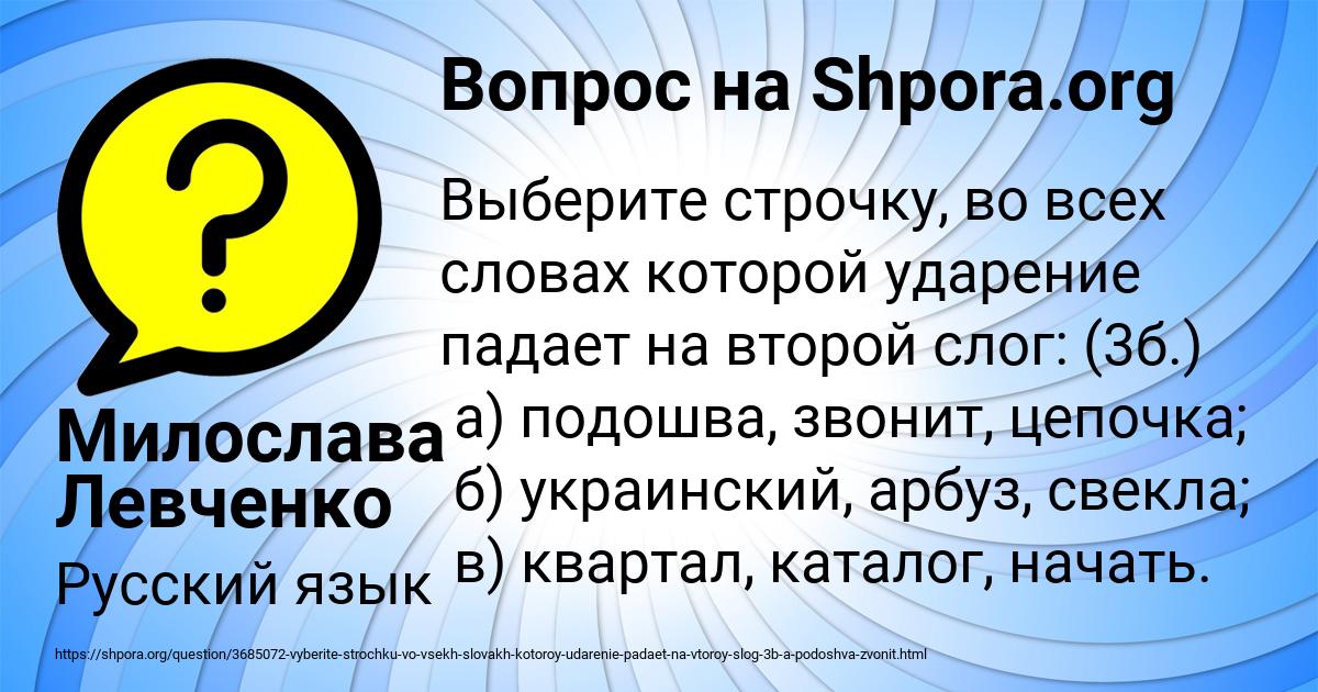 Картинка с текстом вопроса от пользователя Милослава Левченко