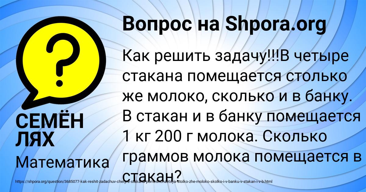 Картинка с текстом вопроса от пользователя СЕМЁН ЛЯХ
