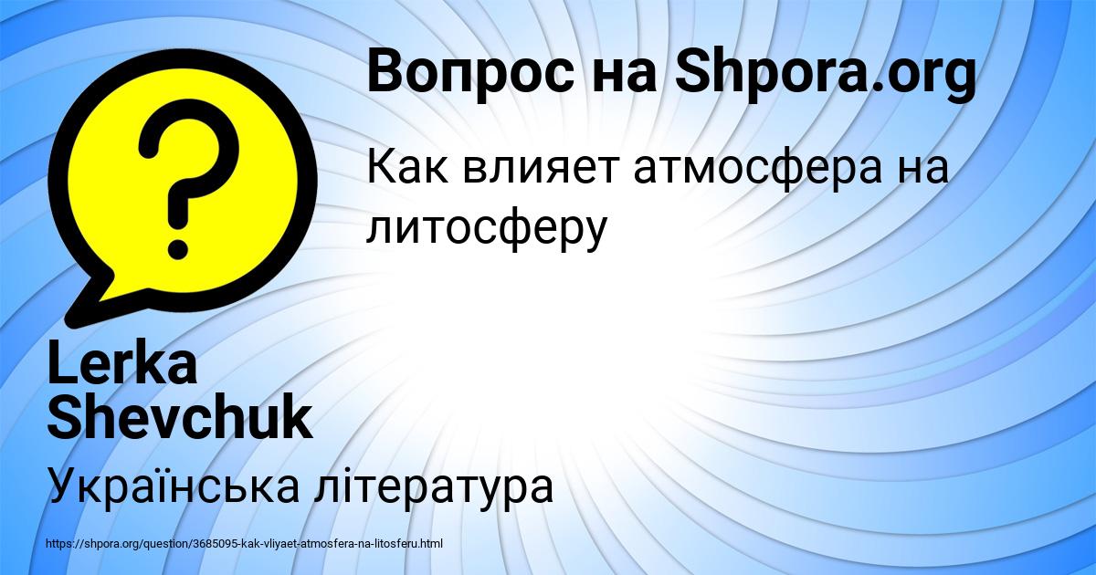 Картинка с текстом вопроса от пользователя Lerka Shevchuk