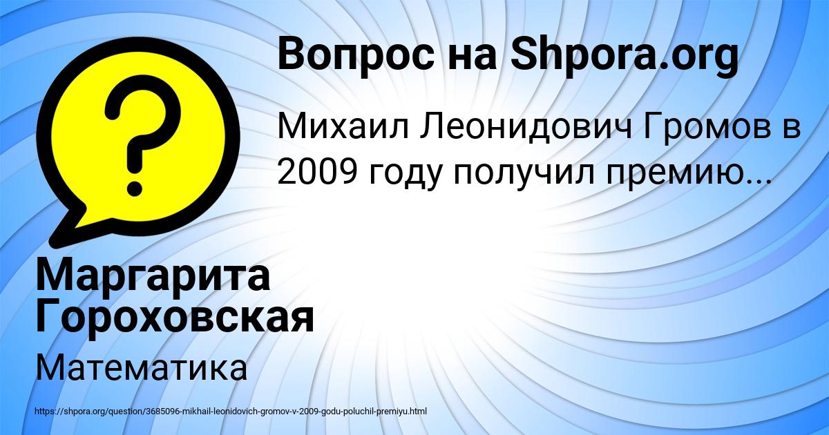 Картинка с текстом вопроса от пользователя Маргарита Гороховская