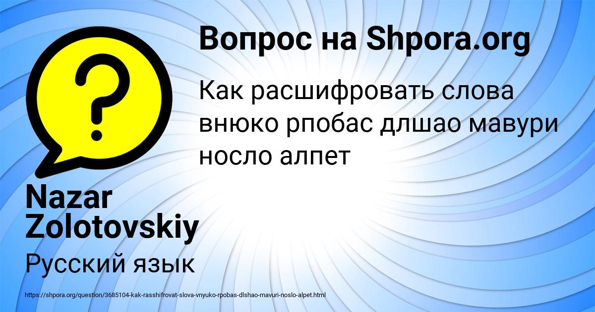 Картинка с текстом вопроса от пользователя Nazar Zolotovskiy