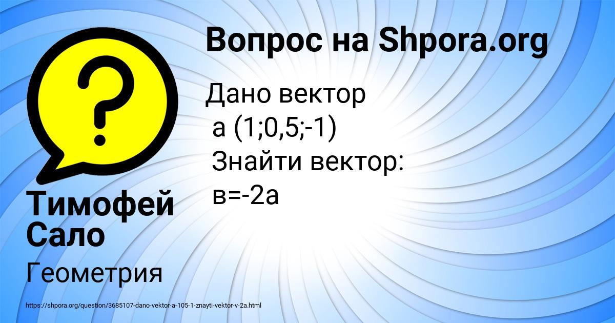 Картинка с текстом вопроса от пользователя Тимофей Сало