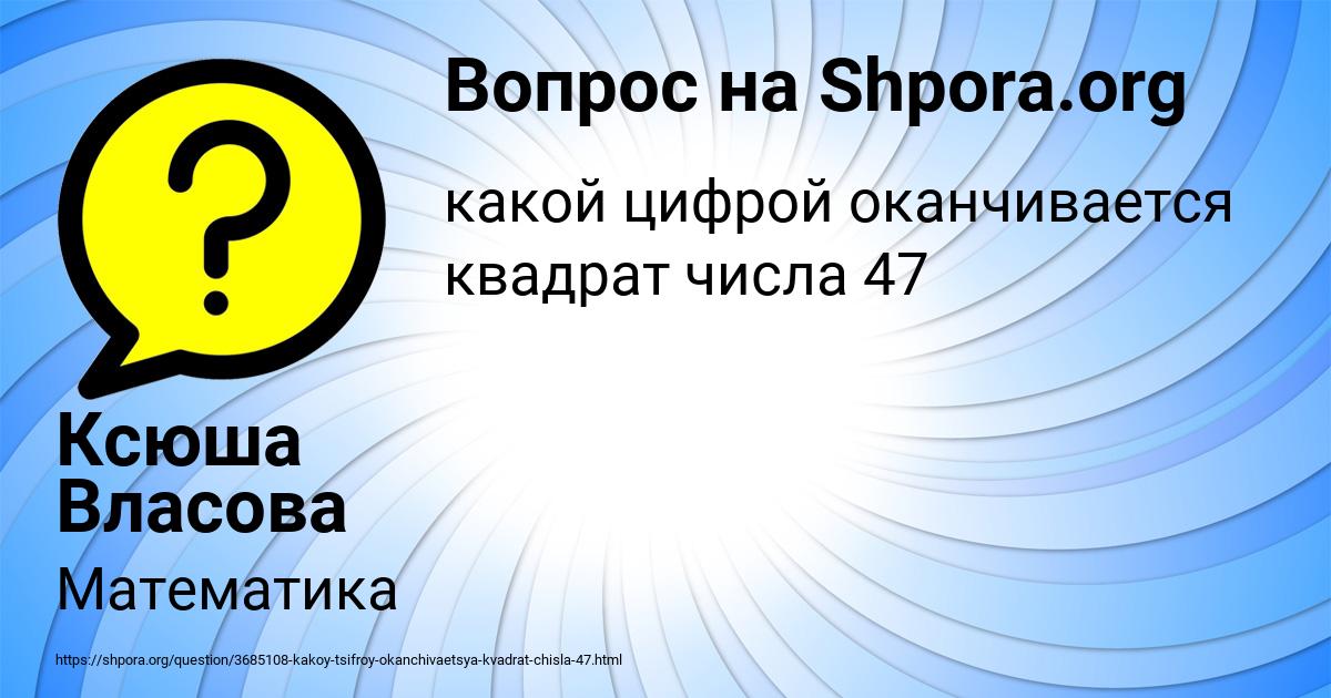 Картинка с текстом вопроса от пользователя Ксюша Власова