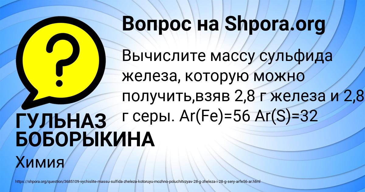 Картинка с текстом вопроса от пользователя ГУЛЬНАЗ БОБОРЫКИНА