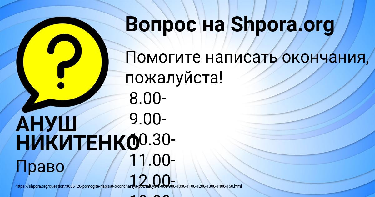 Картинка с текстом вопроса от пользователя АНУШ НИКИТЕНКО