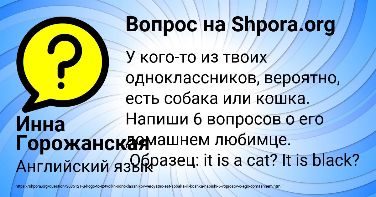 Картинка с текстом вопроса от пользователя Инна Горожанская