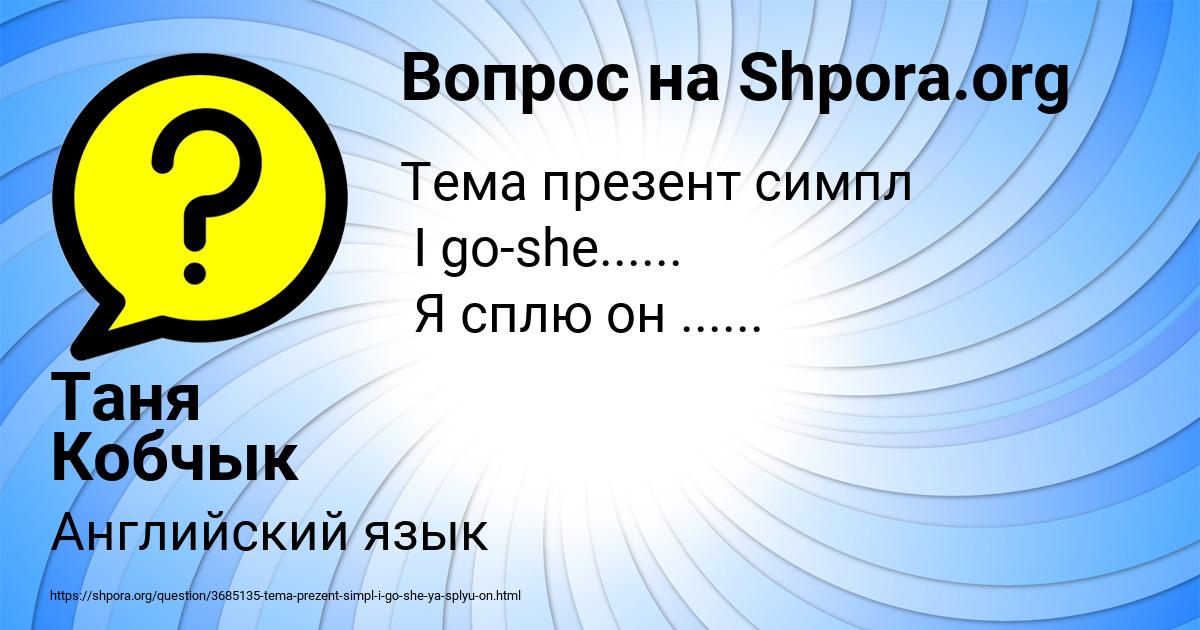 Картинка с текстом вопроса от пользователя Таня Кобчык