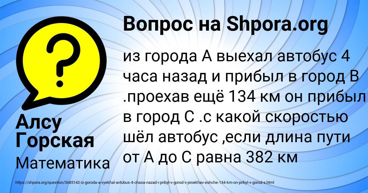 Картинка с текстом вопроса от пользователя Алсу Горская
