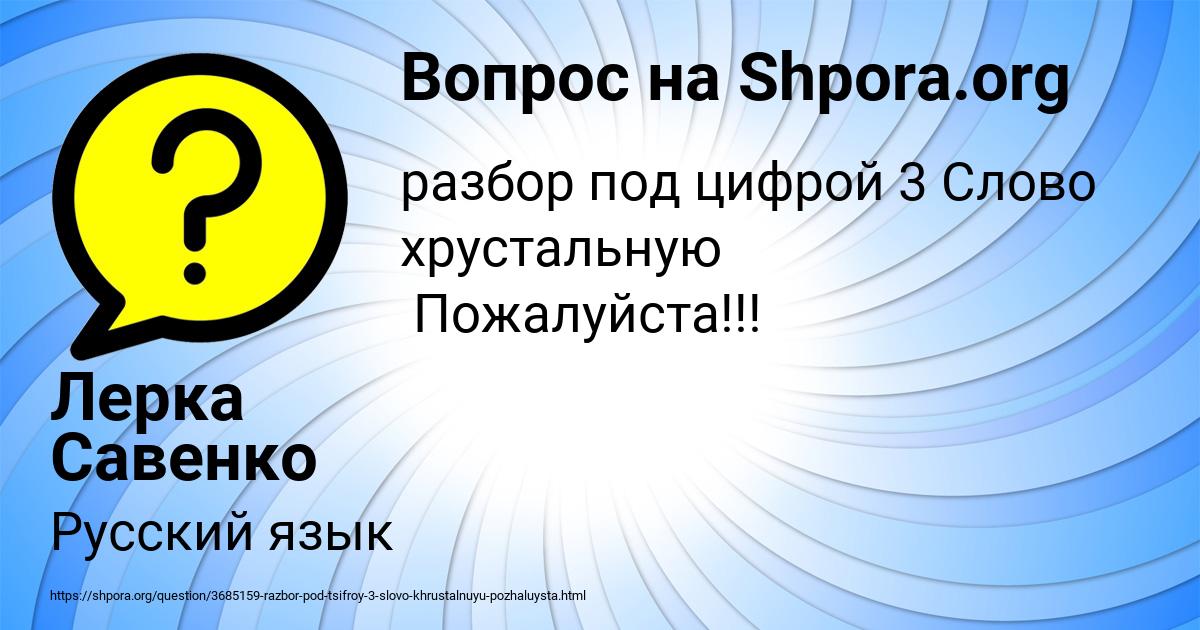 Картинка с текстом вопроса от пользователя Лерка Савенко