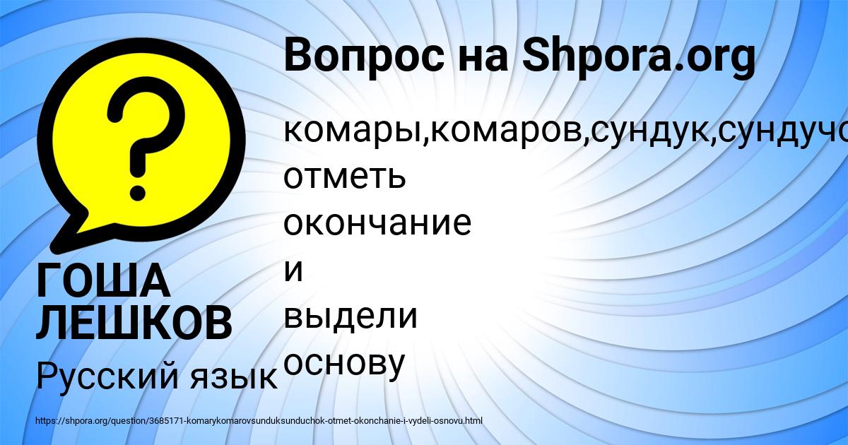 Картинка с текстом вопроса от пользователя ГОША ЛЕШКОВ