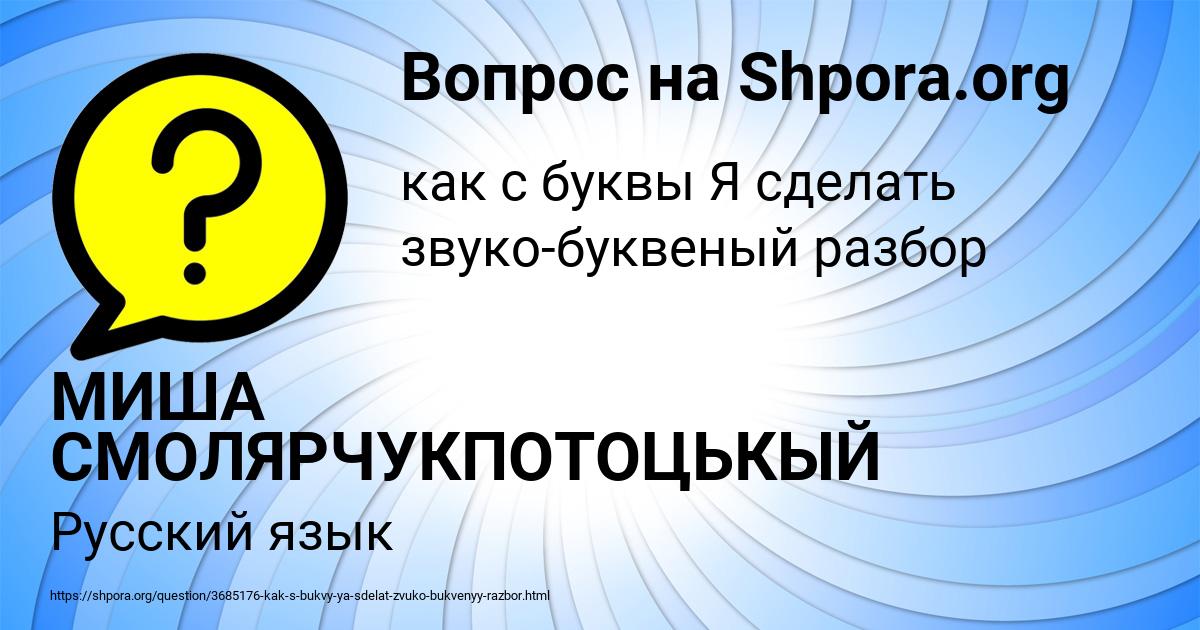 Картинка с текстом вопроса от пользователя МИША СМОЛЯРЧУКПОТОЦЬКЫЙ