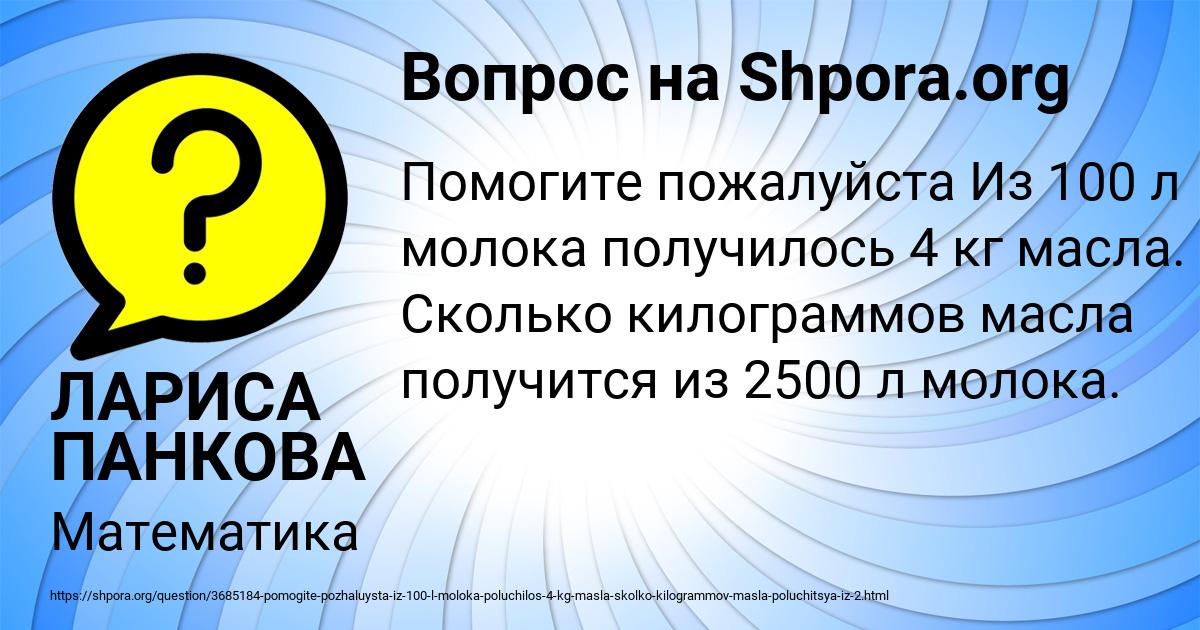 Картинка с текстом вопроса от пользователя ЛАРИСА ПАНКОВА
