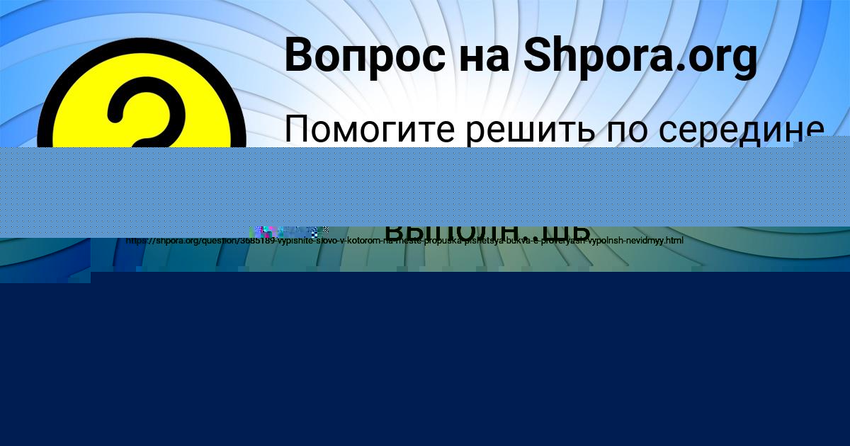 Картинка с текстом вопроса от пользователя Наталья Бахтина
